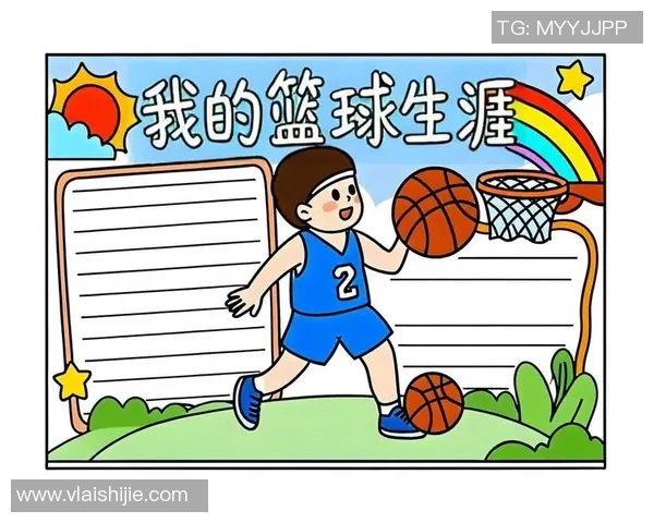 范子铭的成长之路与篮球梦想的追逐历程解析